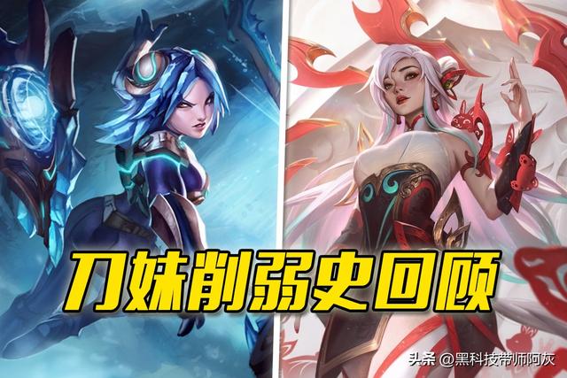 lol刀妹什么时候增强（都说刀妹是联盟史上被削弱最惨的英雄）(1)