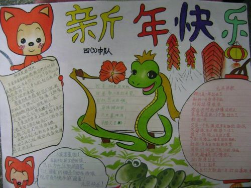 迎新年小报图片，迎新年小报兔年-第1张图片-