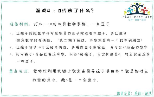 幼儿数学启蒙1-10 口诀（如何在家给娃数学启蒙）(11)