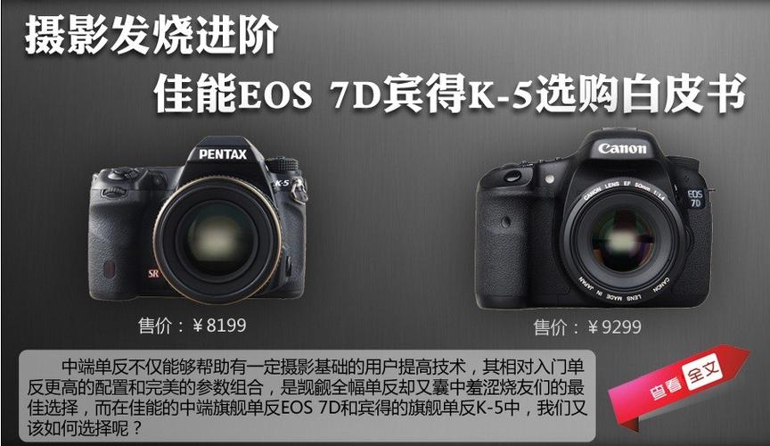 尼康d7100和佳能7d怎么选（中端单反推荐之尼康d7100）