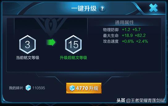 一键升级铭文会优先升级高的还是低的（一键升级消耗铭文数量）