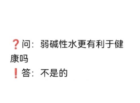 生活碱性水更健康吗 碱性水能治病吗  2