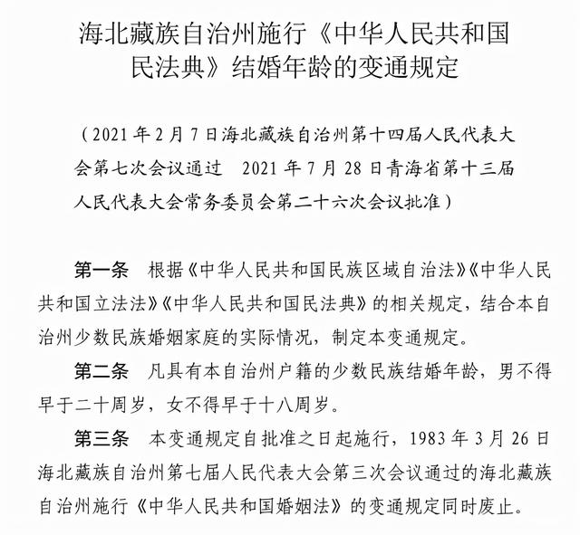 民法典最新规定男女结婚年龄（法定结婚年龄是几岁）(4)
