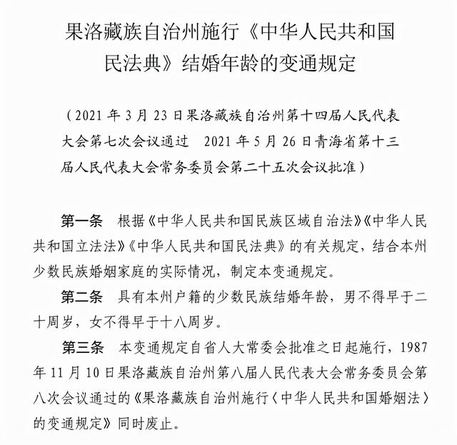 民法典最新规定男女结婚年龄（法定结婚年龄是几岁）(5)