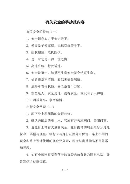 有关安全的资料（关于安全的资料）