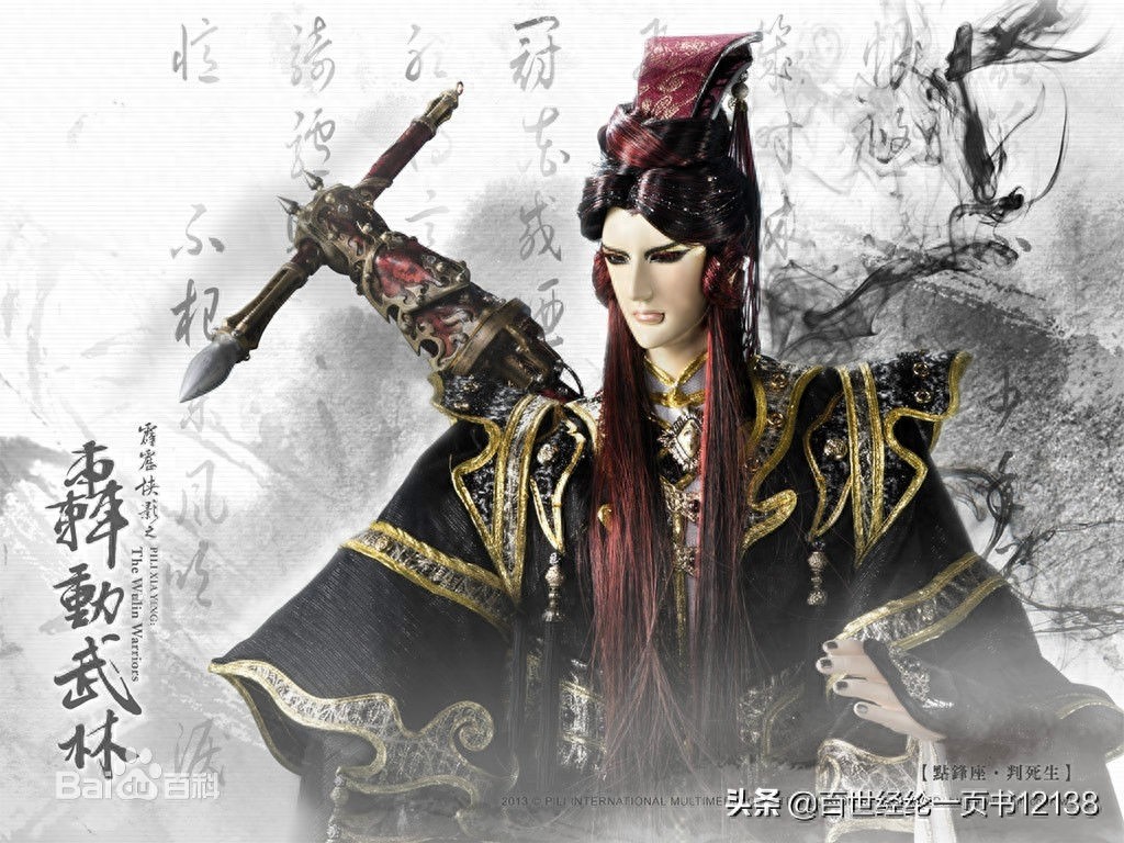 霹雳布袋戏精美人物图集之轰动武林