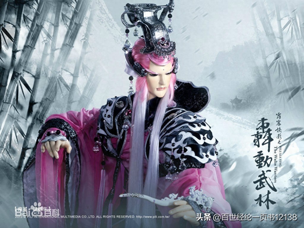 霹雳布袋戏精美人物图集之轰动武林