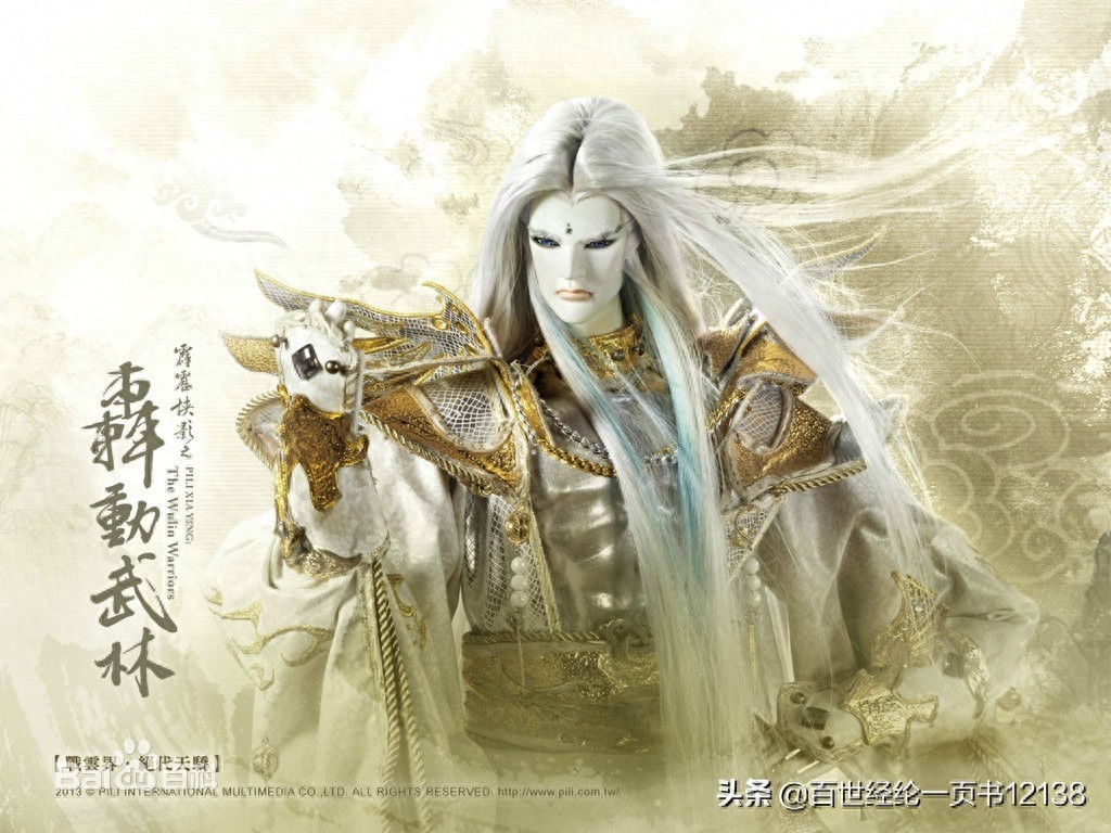 霹雳布袋戏精美人物图集之轰动武林